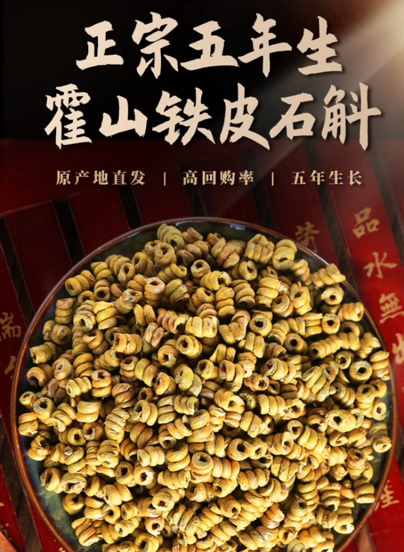霍山铁皮石斛品质保证霍山米斛基地直销原产地认证