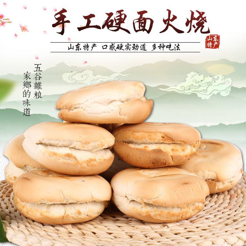 新品山东潍坊全麦火烧饼手工杠子头硬面火烧粗粮馒头