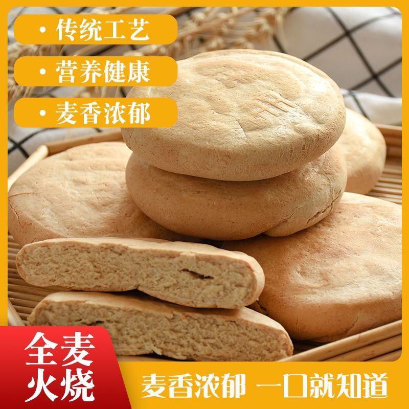 新品山东潍坊全麦火烧饼手工杠子头硬面火烧粗粮馒头