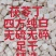 茯苓丁（特级货，四方丁、色白、完全无碎粒）省内包邮