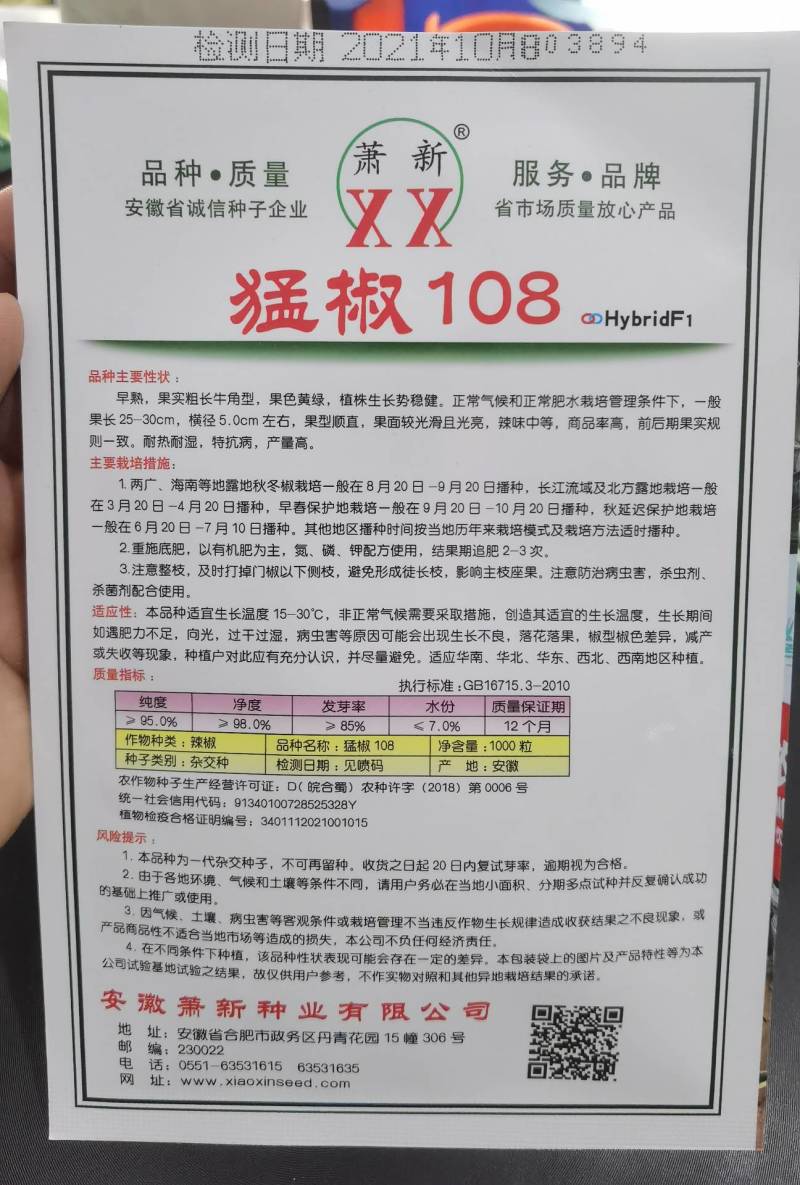 【高品质】萧新猛椒108辣椒种子特黄绿皮尖椒牛角椒种子