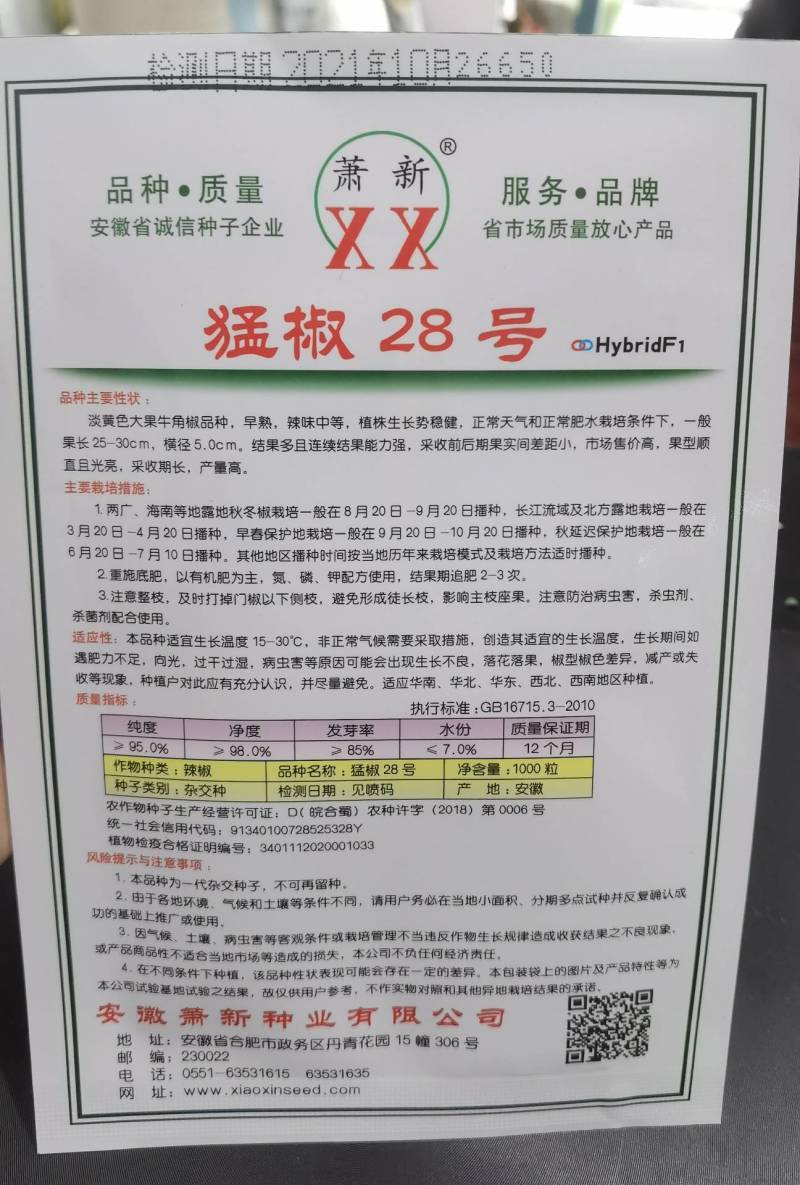 【高品种】萧新猛椒28辣椒种子黄皮牛角椒尖椒种子特大