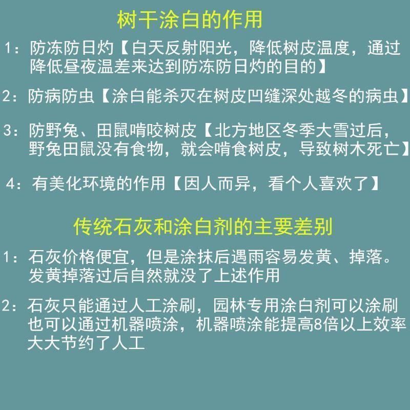 国光松尔膜树干涂白剂园林果树涂白粉防虫抗病防寒松尔膜涂白