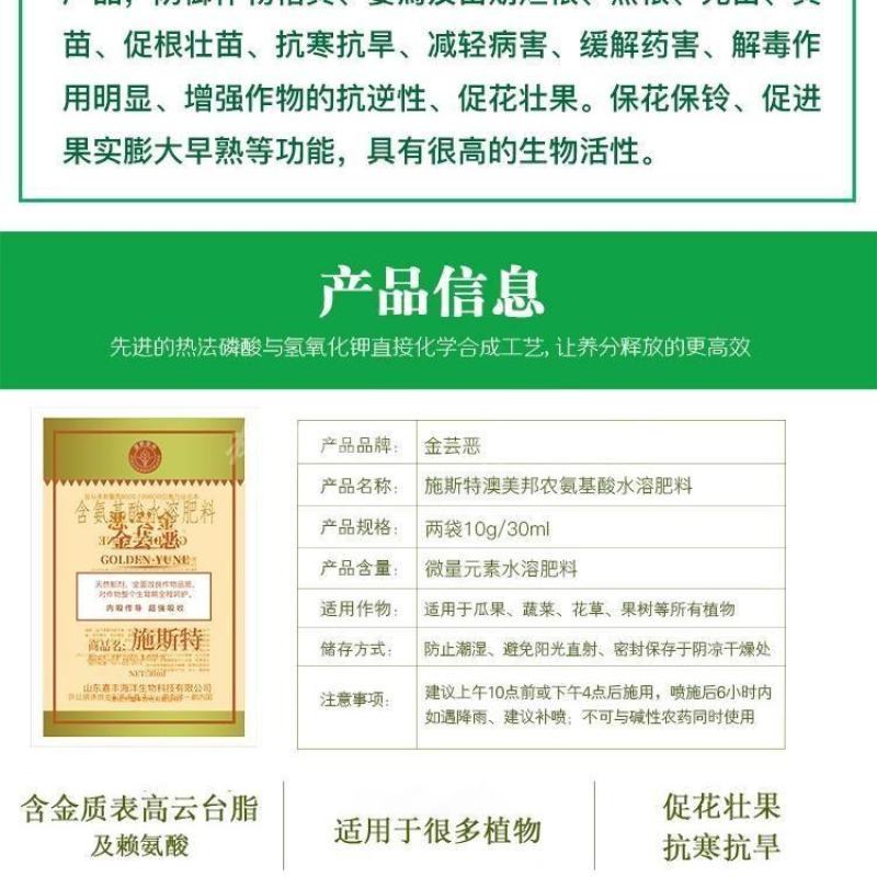 金芸恶1#2#施斯特氨基酸水溶肥料花肥菜肥植物通用肥料