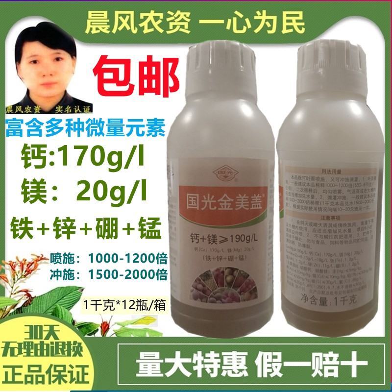 国光金美盖中量素水溶肥促进根系发育膨大增加果重铁锌硼锰