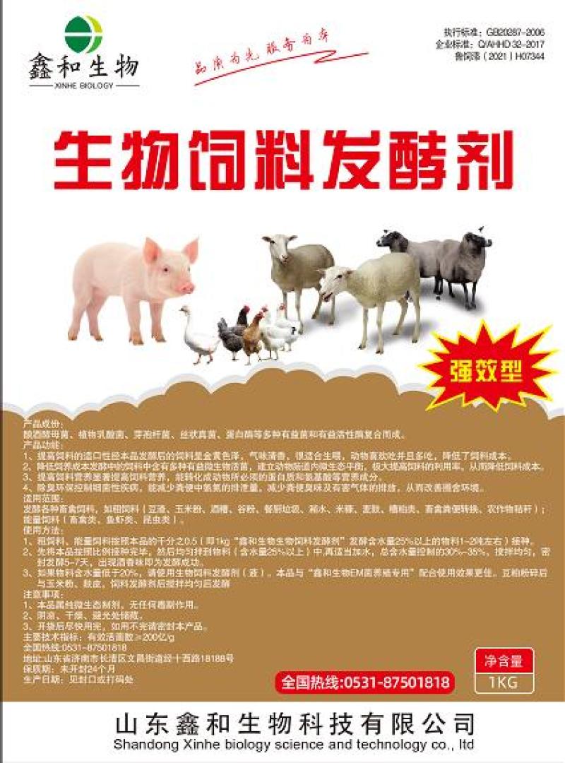 豆渣发酵剂饲料发酵剂发酵豆渣酒糟豆粕喂鸡鸭鹅鱼