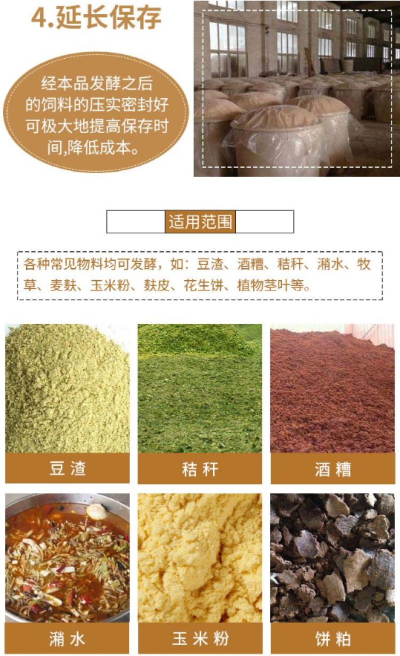 豆渣发酵剂饲料发酵剂发酵豆渣酒糟豆粕喂鸡鸭鹅鱼