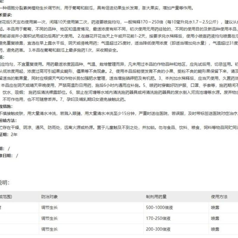 国光道领噻苯隆葡萄调节生长促果实生长保花保果植物生长调