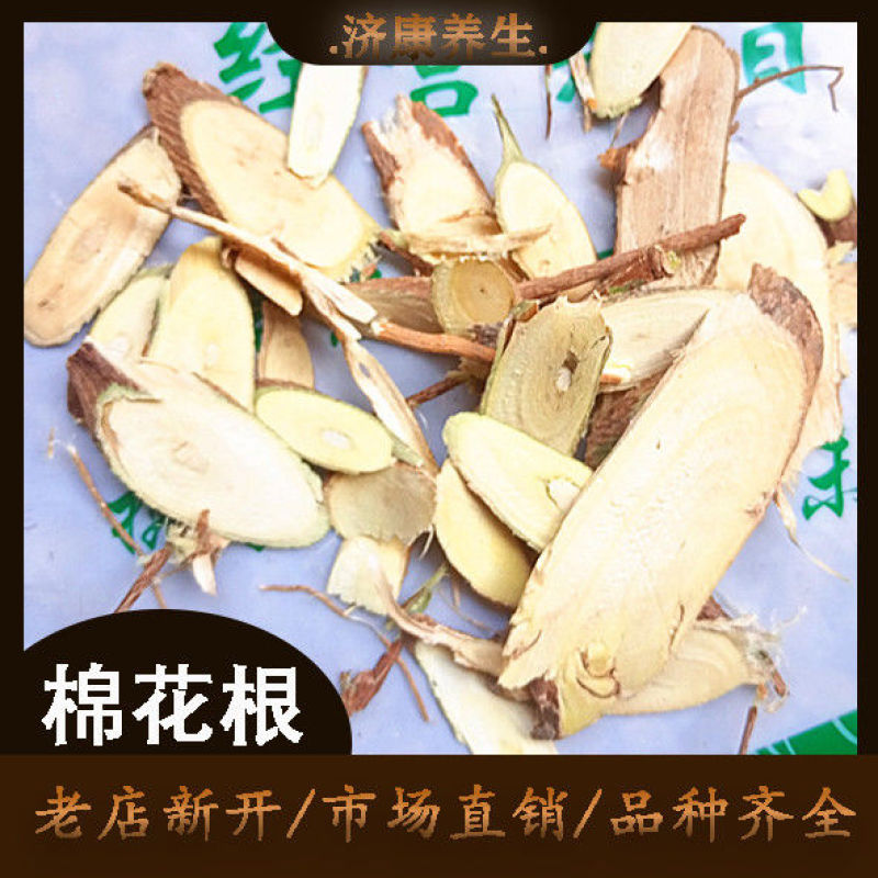 棉花根草棉根皮棉花杆根保证正品不满意可退换货