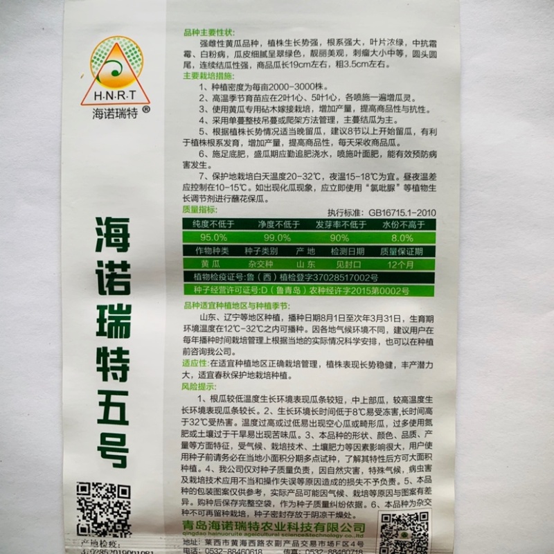强雌水果黄瓜种子海诺瑞特五号刺瘤中等翠绿色高产旱黄瓜种