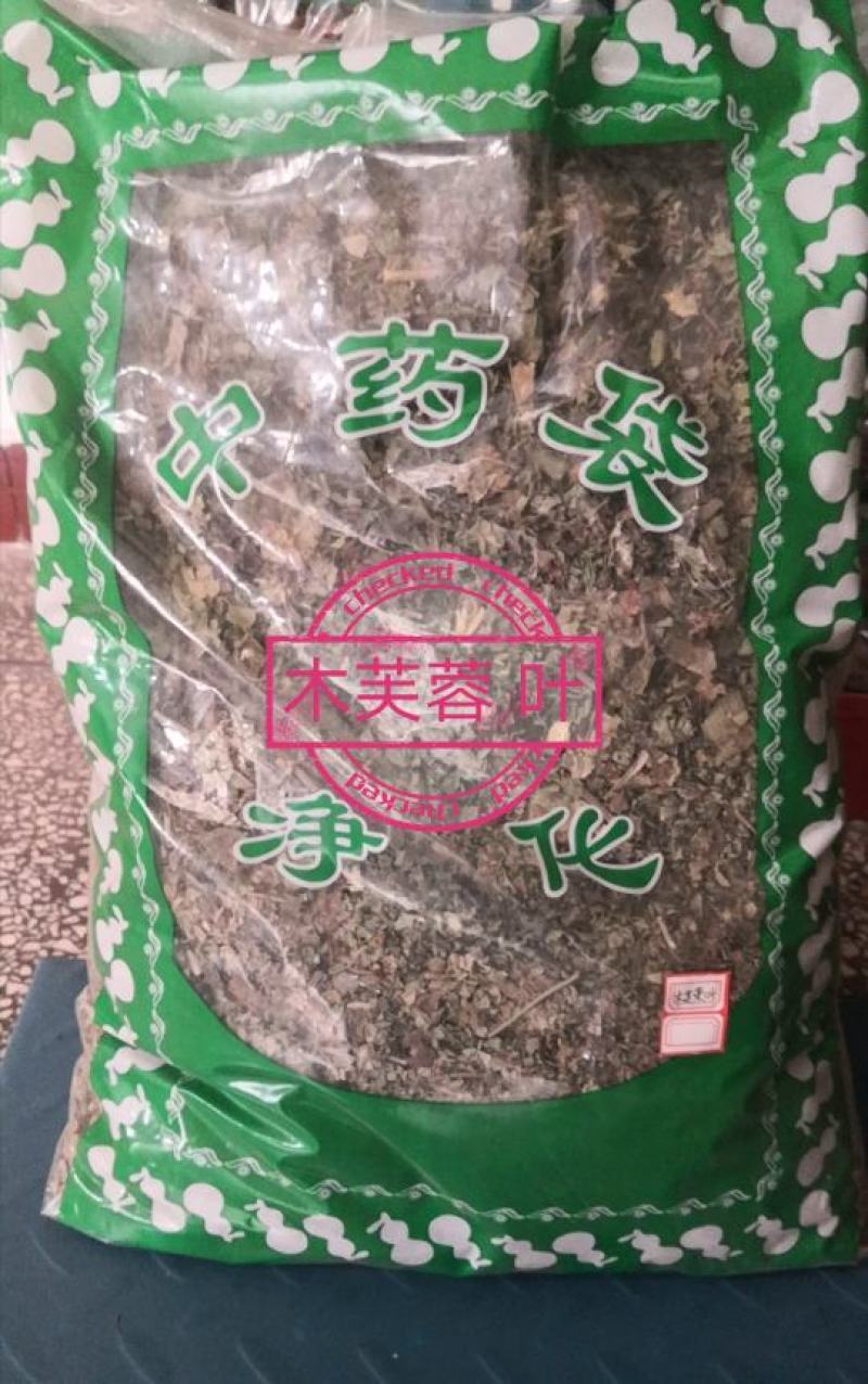 芙蓉叶木芙蓉叶干货农副产品不满意可退换货