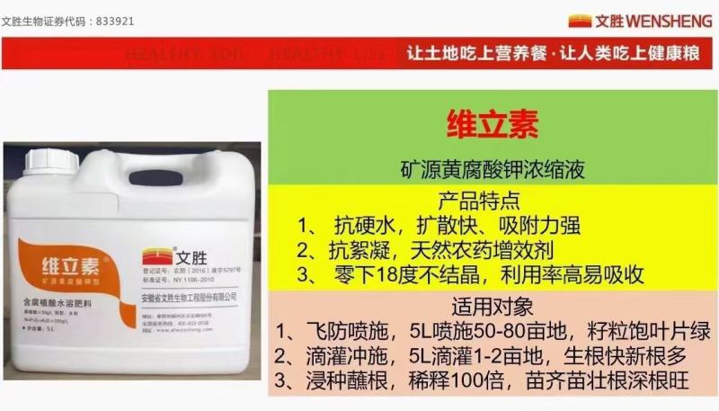 维力素叶面肥营养液增产提质抗逆叶面肥