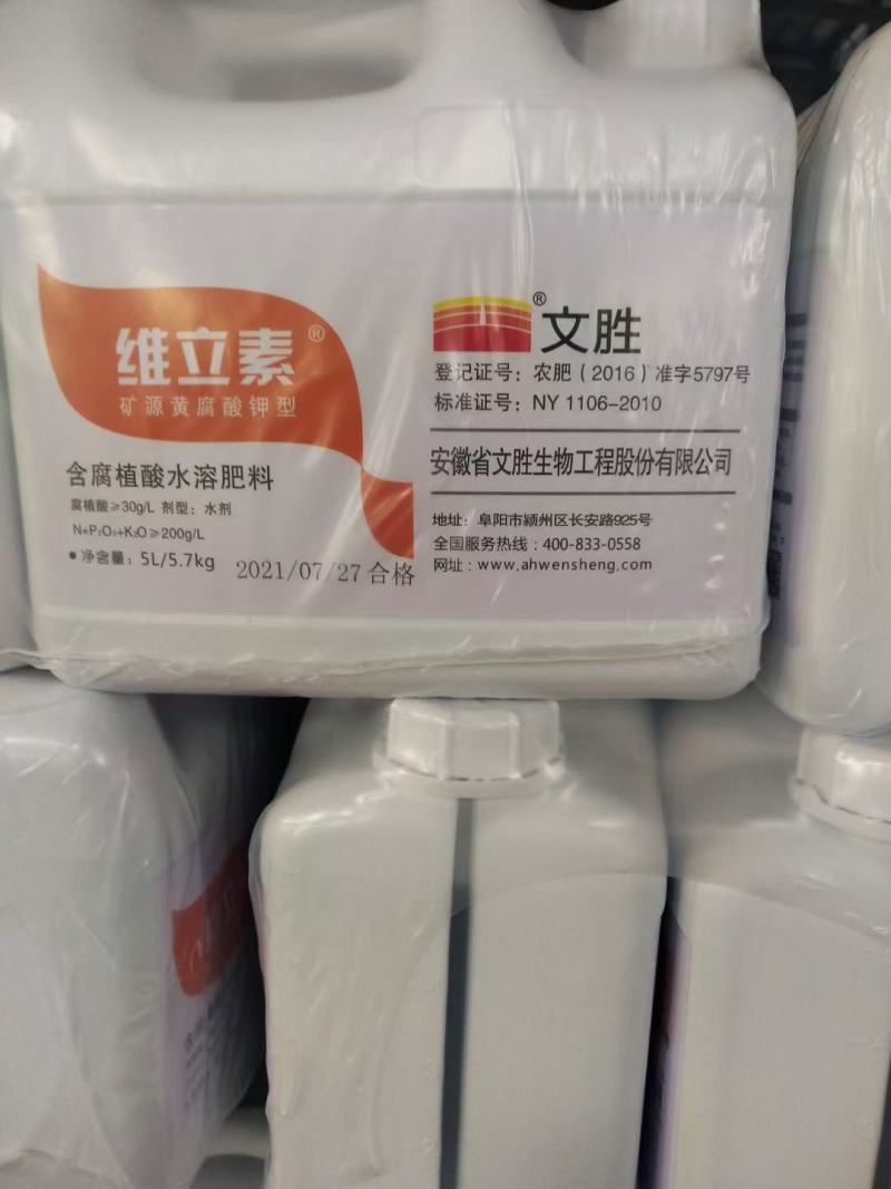 维力素叶面肥营养液增产提质抗逆叶面肥