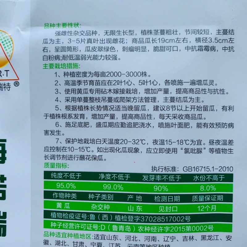 海诺瑞特T23强雌水果黄瓜种子脆甜瓜条顺直高产抗病基地用