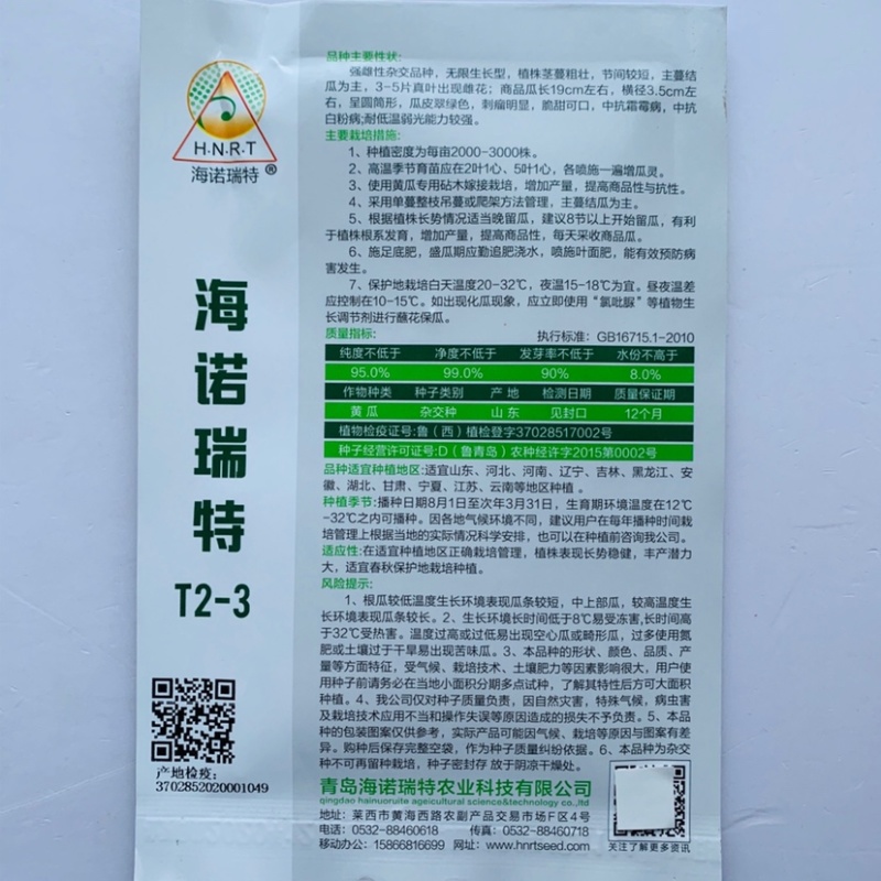 海诺瑞特T23强雌水果黄瓜种子脆甜瓜条顺直高产抗病基地用