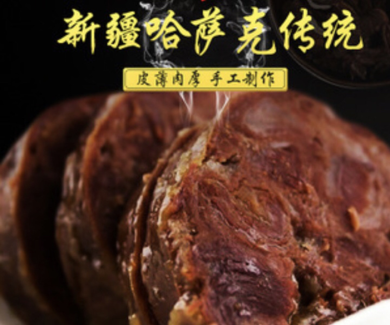 （热销）新疆正宗熏马肉、熏马肠、货量最足，量大从优