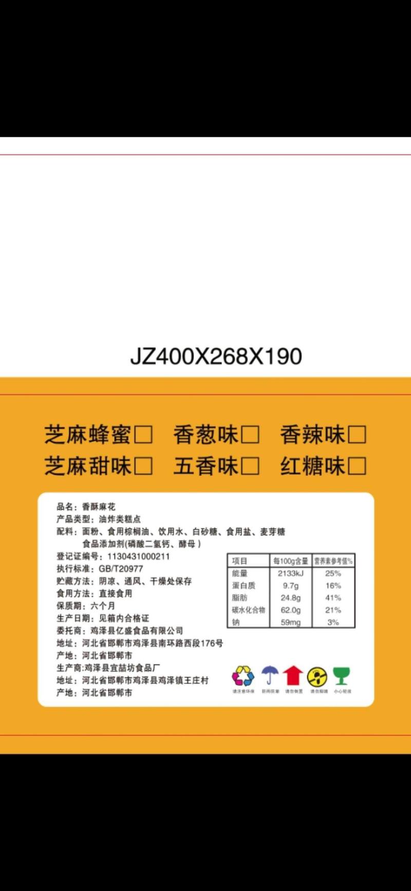 五连包小麻花，山药南瓜酥条，工厂一手货源