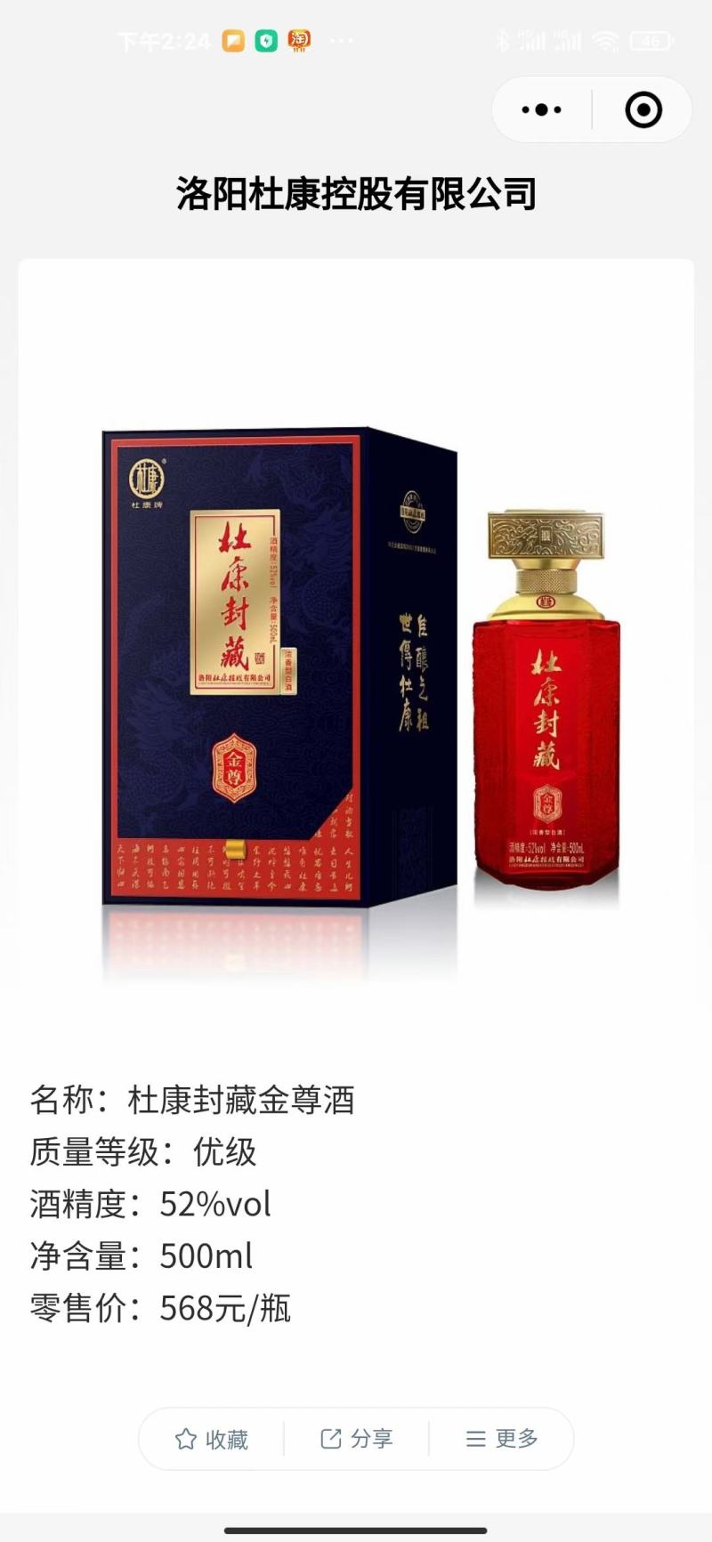 汝阳杜康封藏酒，一件6瓶，一瓶500mL，52度酒。