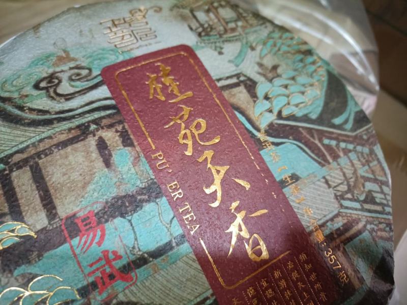 2021年正容茶业【桂苑天香】易武早春生茶