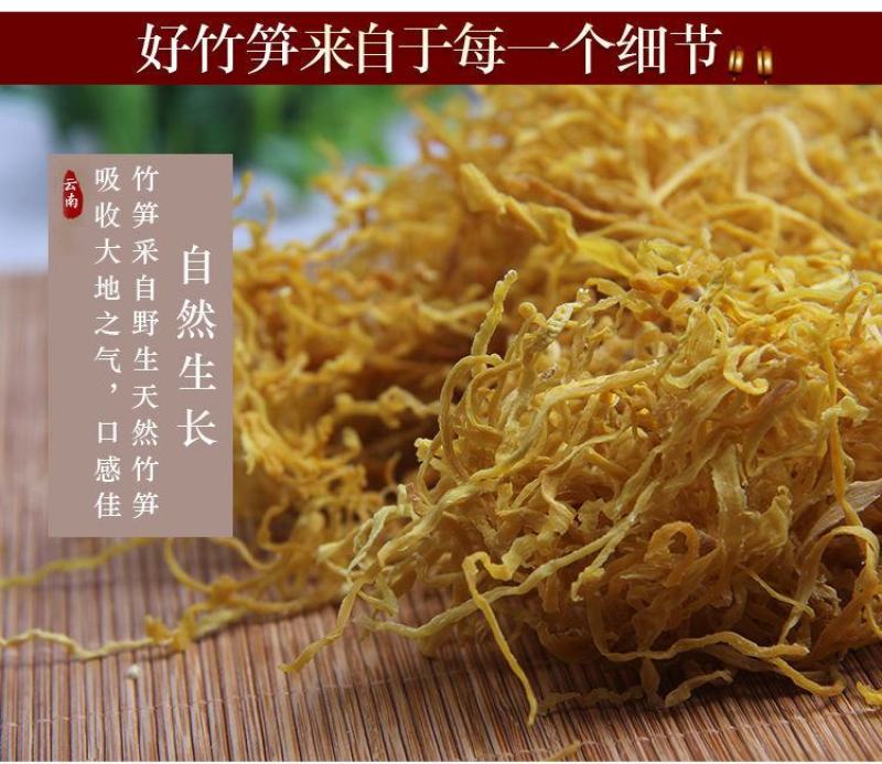 云南农家自制野生竹笋干货笋尖丝竹笋丝500g金丝