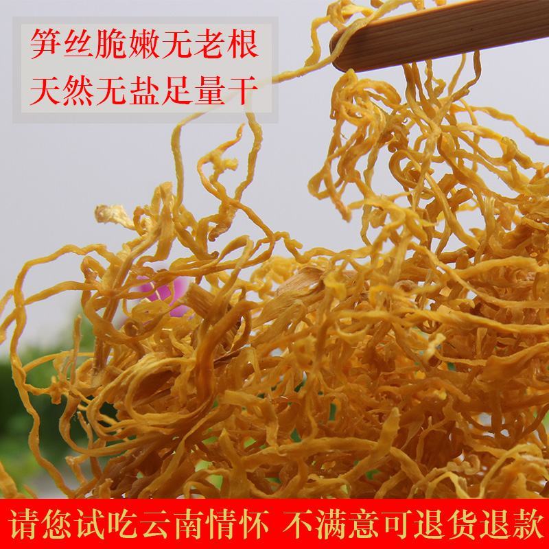 云南农家自制野生竹笋干货笋尖丝竹笋丝500g金丝