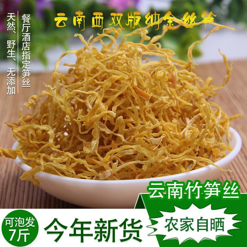 云南农家自制野生竹笋干货笋尖丝竹笋丝500g金丝