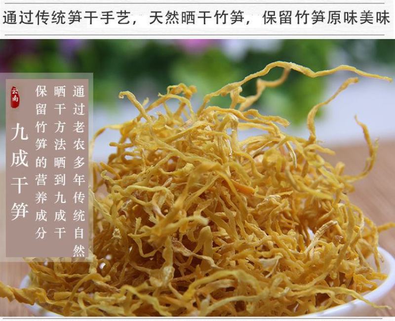 云南农家自制野生竹笋干货笋尖丝竹笋丝500g金丝