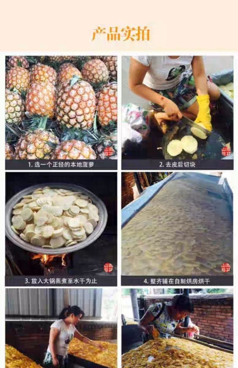 云南西双版纳傣家手工火烤无添加凤梨干无眼菠萝干250克包
