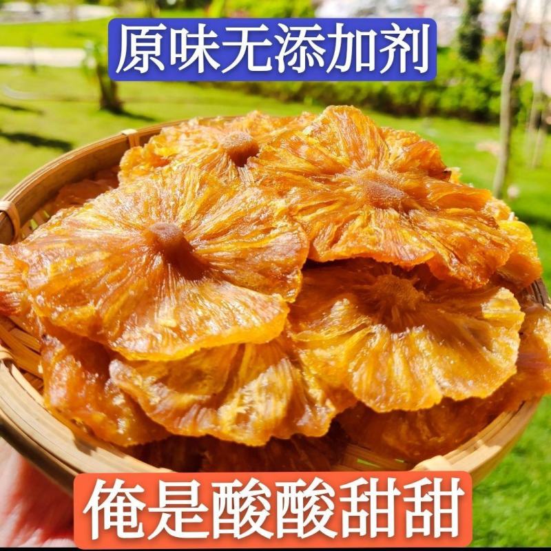 云南西双版纳傣家手工火烤无添加凤梨干无眼菠萝干250克包
