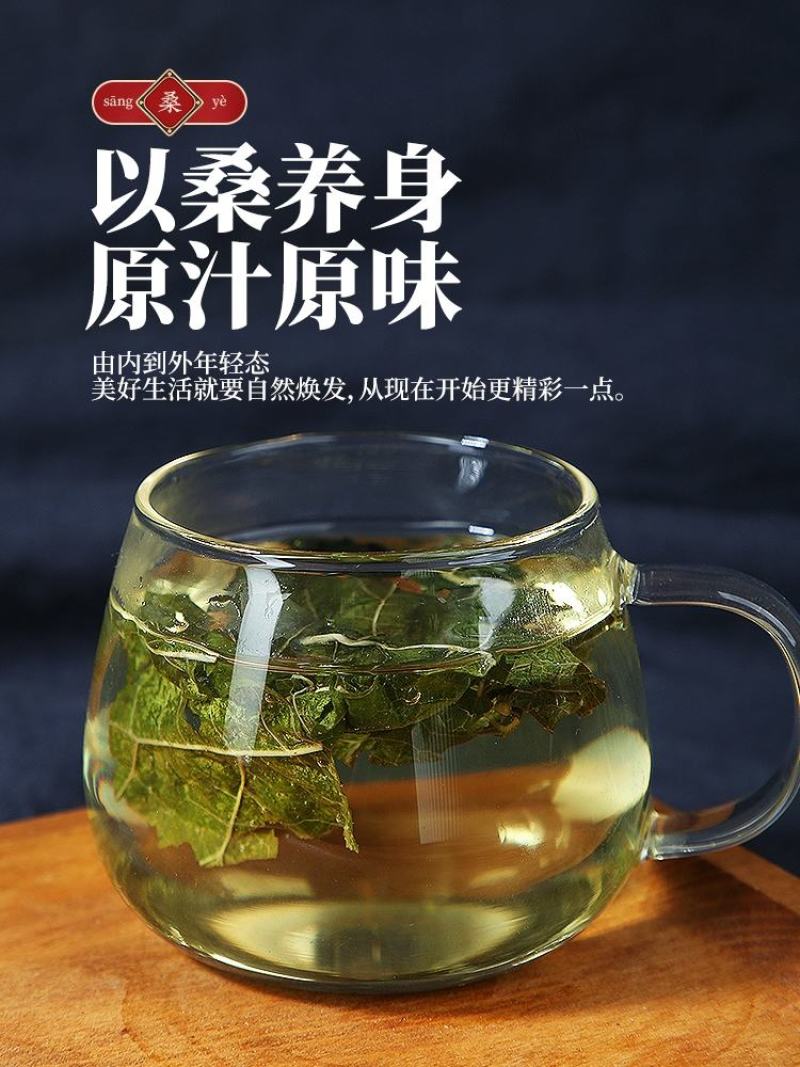 桑葚叶茶