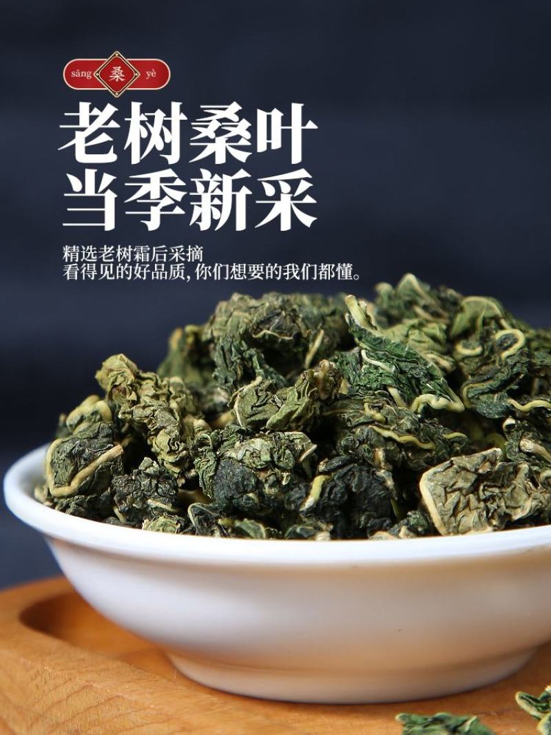 桑葚叶茶