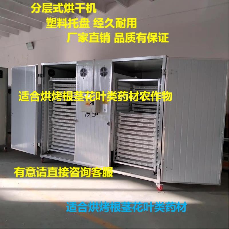分层式烘干机根茎花叶类药材农作物果蔬塑料托盘烘干机