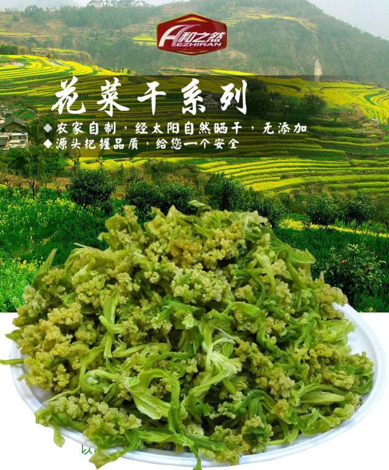 花菜干干菜花椰菜花干脱水蔬菜干新货农家自制干菜干货土特产