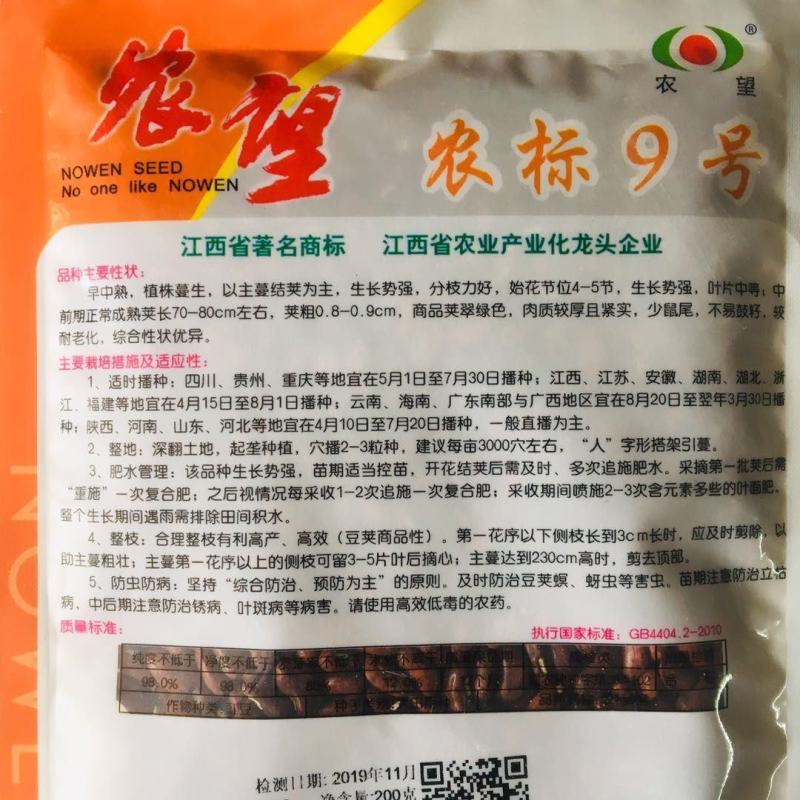 农望农标9号长豇豆种子翠绿色长豆角种子早中熟不易鼓籽