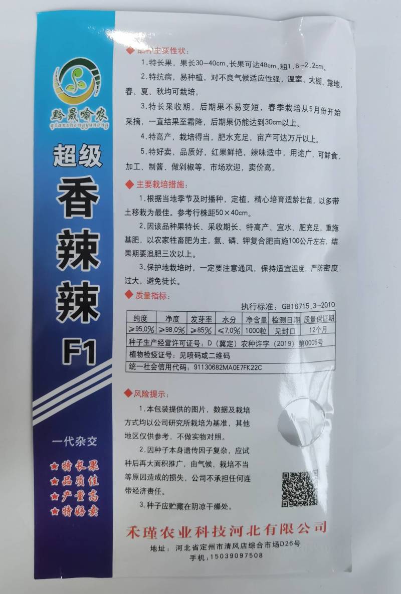 【特长型】火辣辣红线椒种子青红两用高产条椒辣椒种子基地
