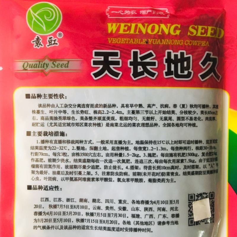 厚肉长豆角种子油绿长豇豆种子抗病高产长豆角种籽春夏秋
