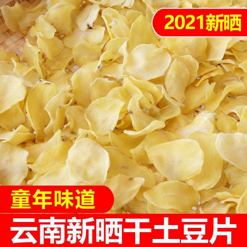 云南农家洋芋片干货手工干土豆片晒干生半成品脱水干菜马铃薯