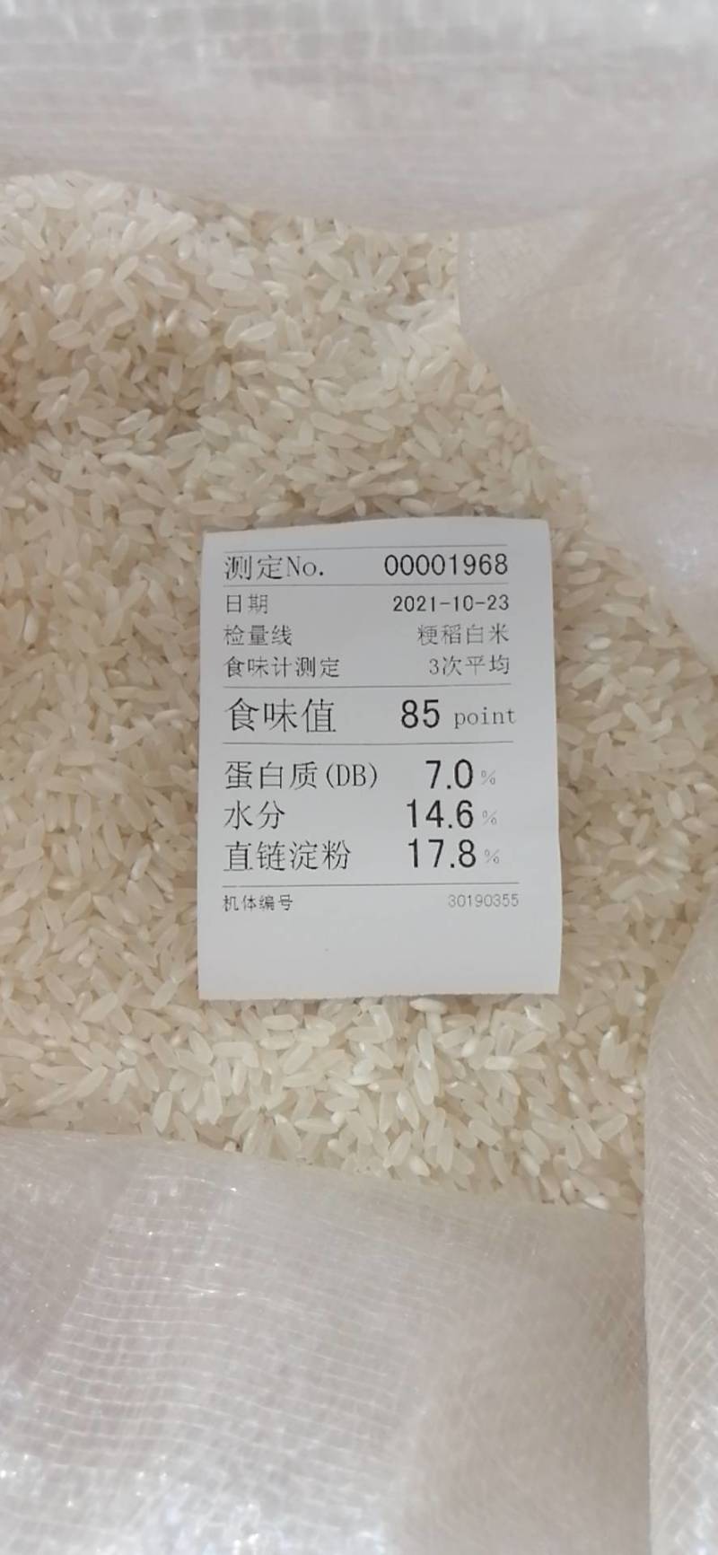 长粒香大米