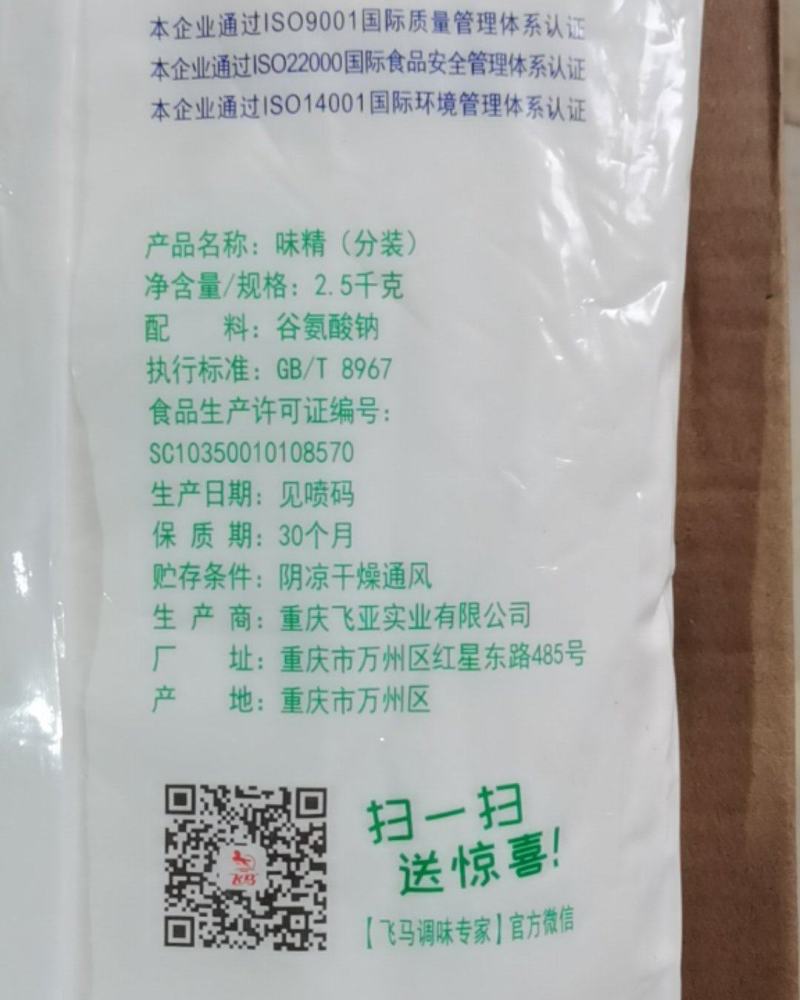 飞马纯粮味精2.5kg×4袋