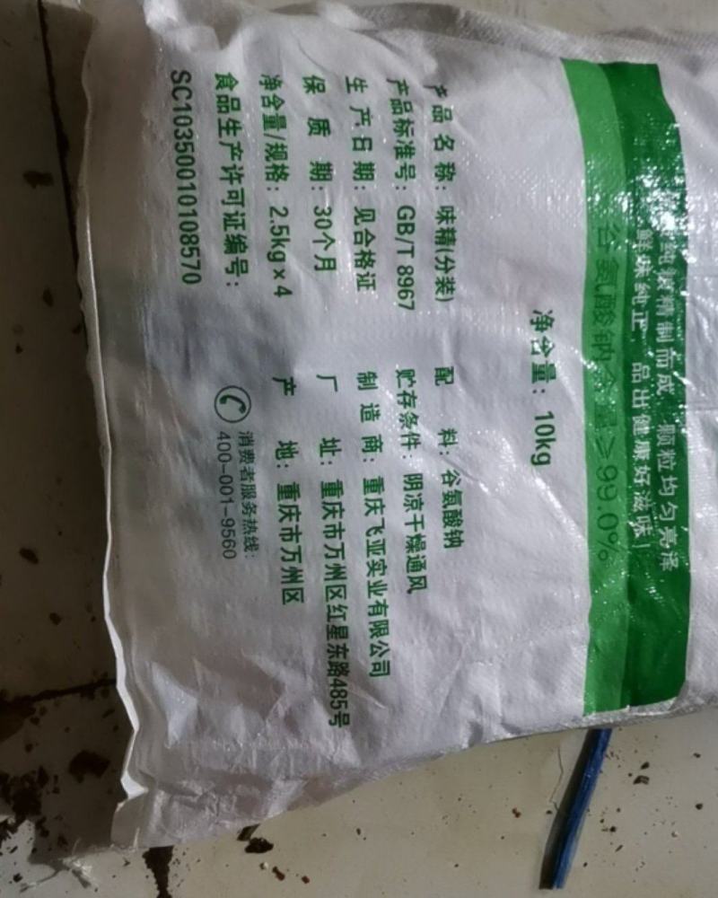 飞马纯粮味精2.5kg×4袋