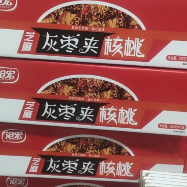 芝麻枣夹核桃