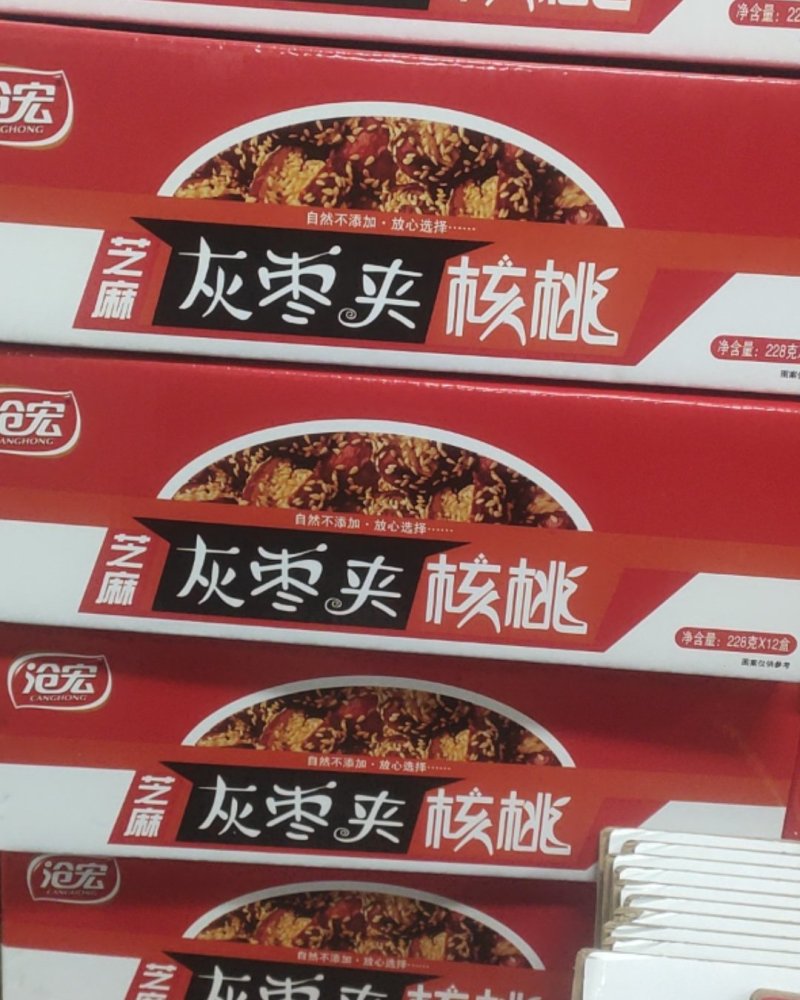 芝麻枣夹核桃