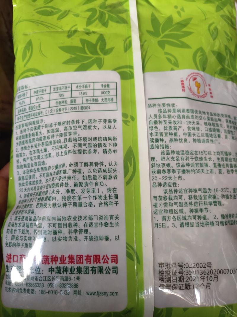 泰国空心菜种子，经农技人员多年精心选育而成的空心菜新品种