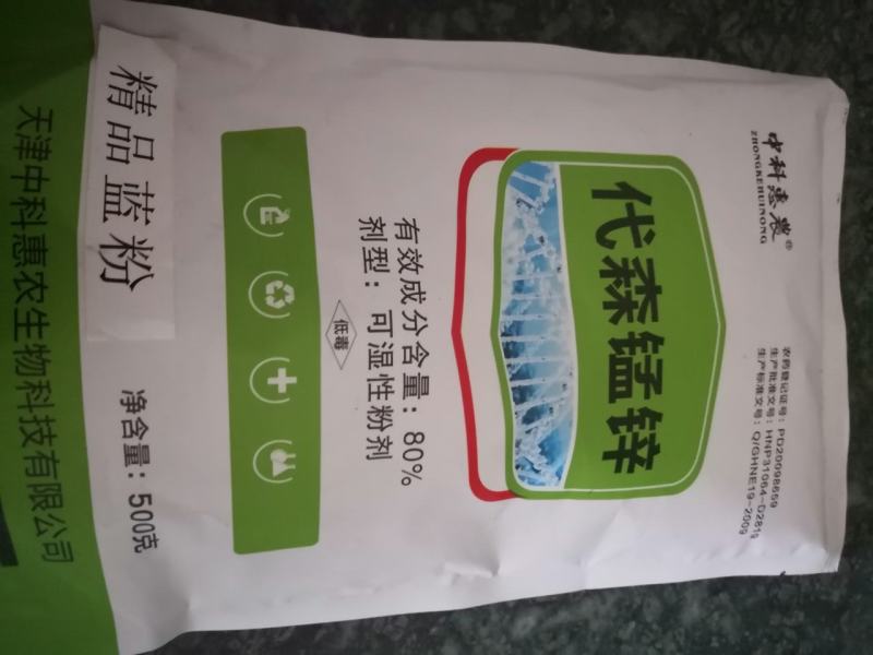 中科惠农80%代森锰锌霜霉疫病蔬菜果树花卉农药杀菌剂