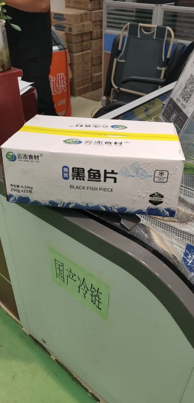 云冻免浆黑鱼片，250g*25盒，量大价优。自有工厂