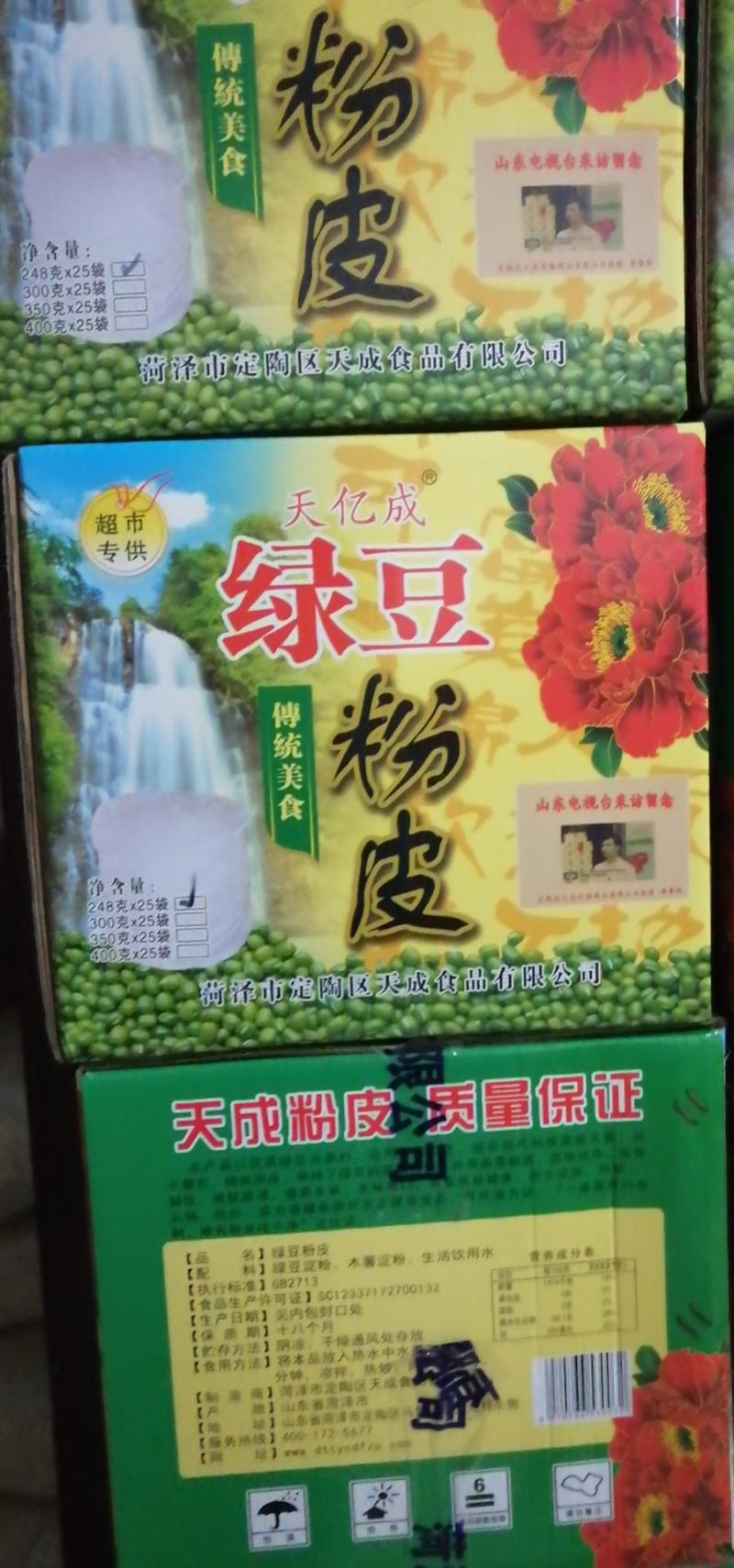 红薯小粉皮电商平台热销产品，欢迎线上线下老板洽谈