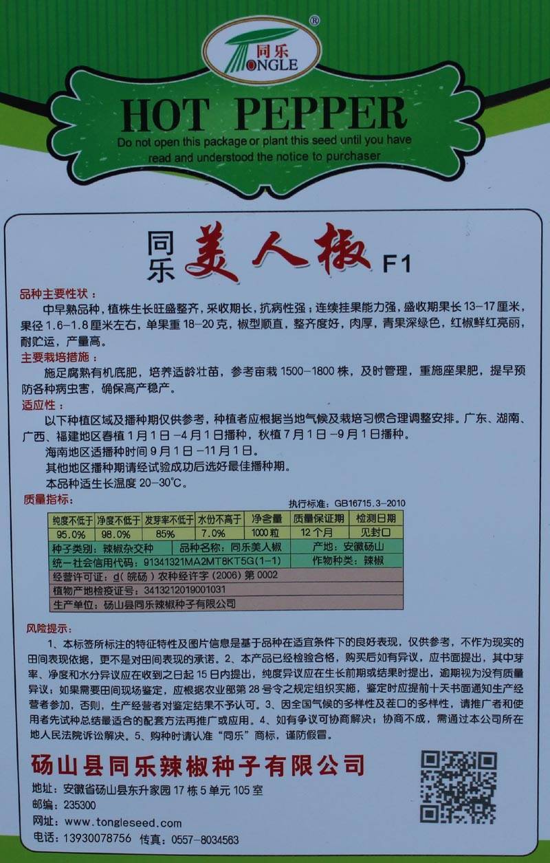 同乐美人椒尖椒高产辣椒种子一袋一千粒正品包邮