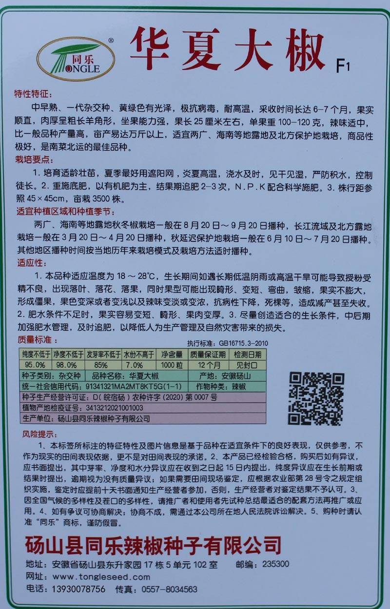 华夏大椒黄皮尖椒辣椒种子10克袋装正品包邮