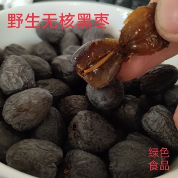 太行山涉县无核黑枣正宗免洗野生君迁子软柿子