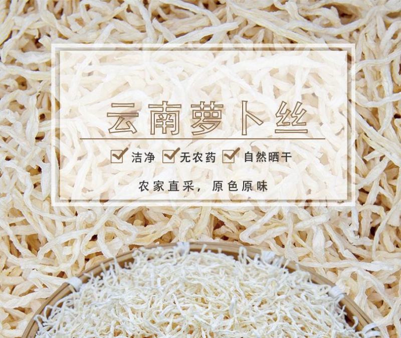 精品香脆萝卜丝下饭菜萝卜自晒农家脱水蔬菜干货批发
